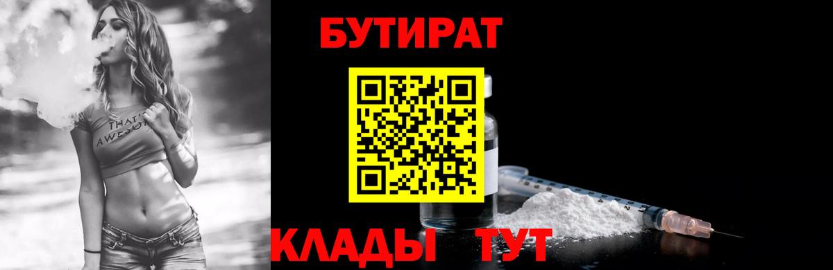 БУТИРАТ бутандиол  Вход с VPN  Алексин 