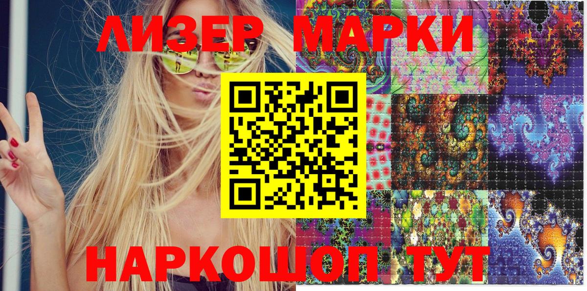 Наркотические марки 1500мкг  Вход с VPN  где купить наркотик  Алексин 